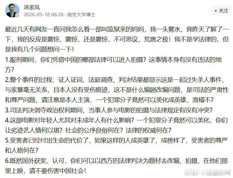 汤家凤6问监狱来的妈妈据中国蓝新闻报道：18日，知名考研数学名师汤家凤发文谈监狱