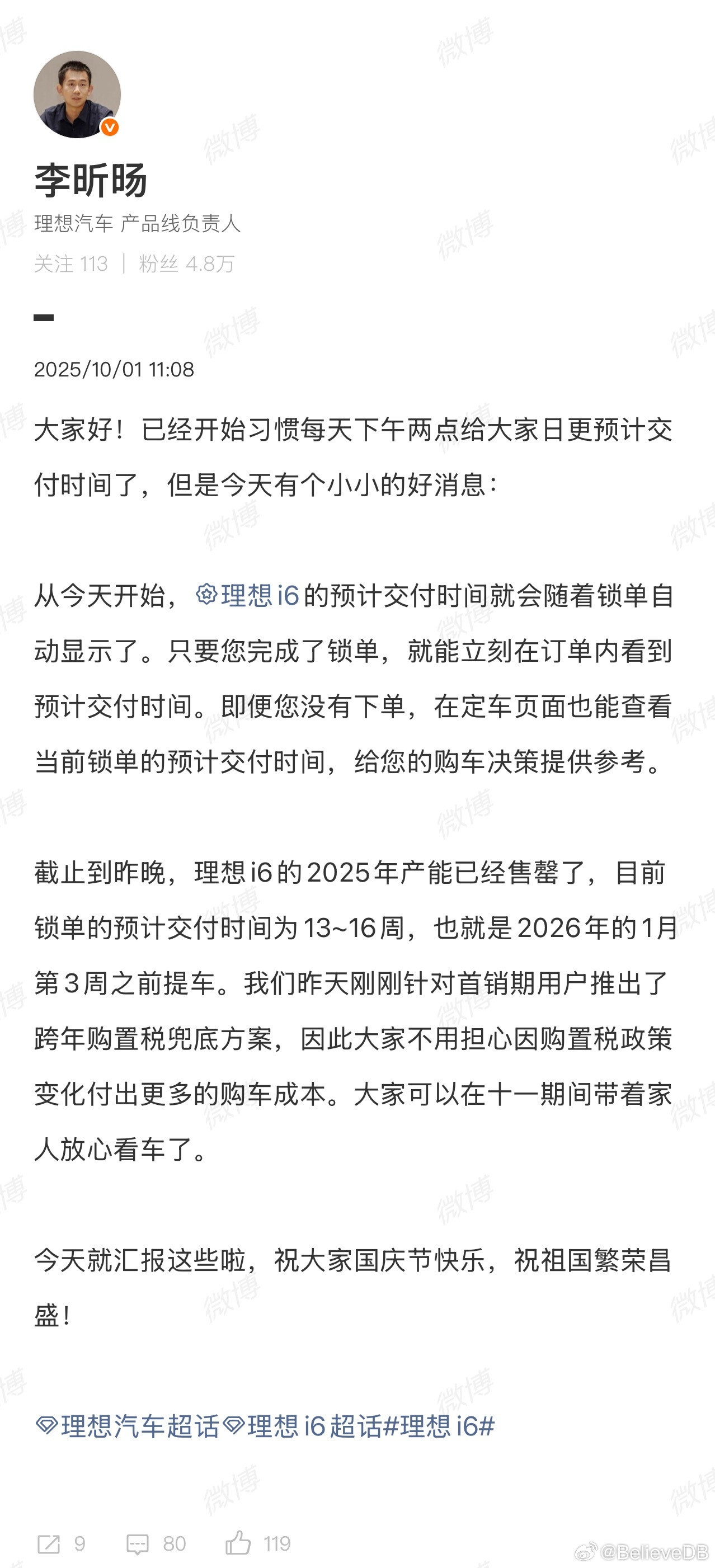 真没想到国庆中秋假期还没开始，理想i6的2025年产能已经卖完了，之前通过其他渠