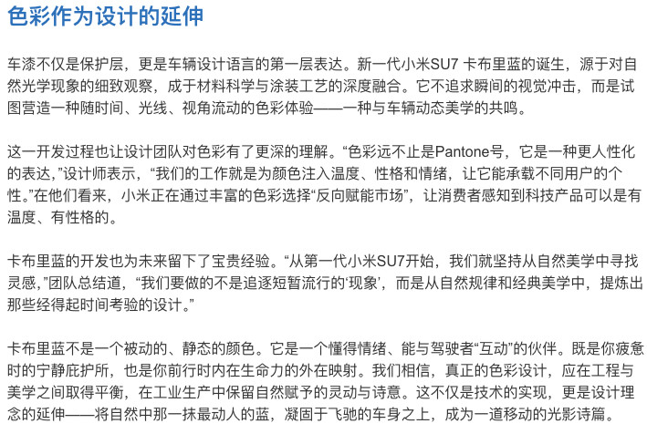 卡布里蓝，这个被Pantone盖过章的地中海希望之色，竟然被小米SU7玩出了新花