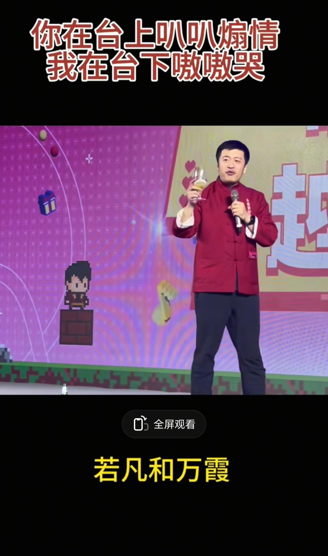 2024年公司年会上，张雪峰站在台上，举起酒杯对着台下的2个女人说：“感谢你们俩