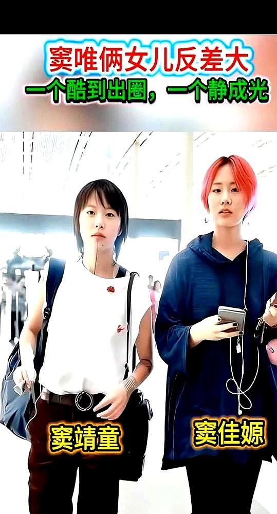 再不做自己，你就永远活在父母的剧本里。窦唯的两个女儿，一个把舞台当客厅，一