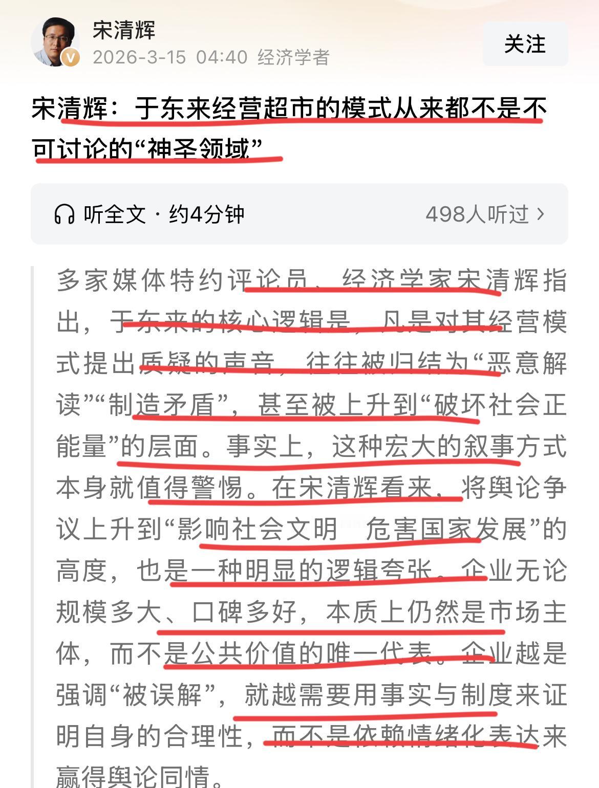 经济学家宋清辉老师再次讨论了网红超市的经营模式问题。他认为，任何经营模式都可以