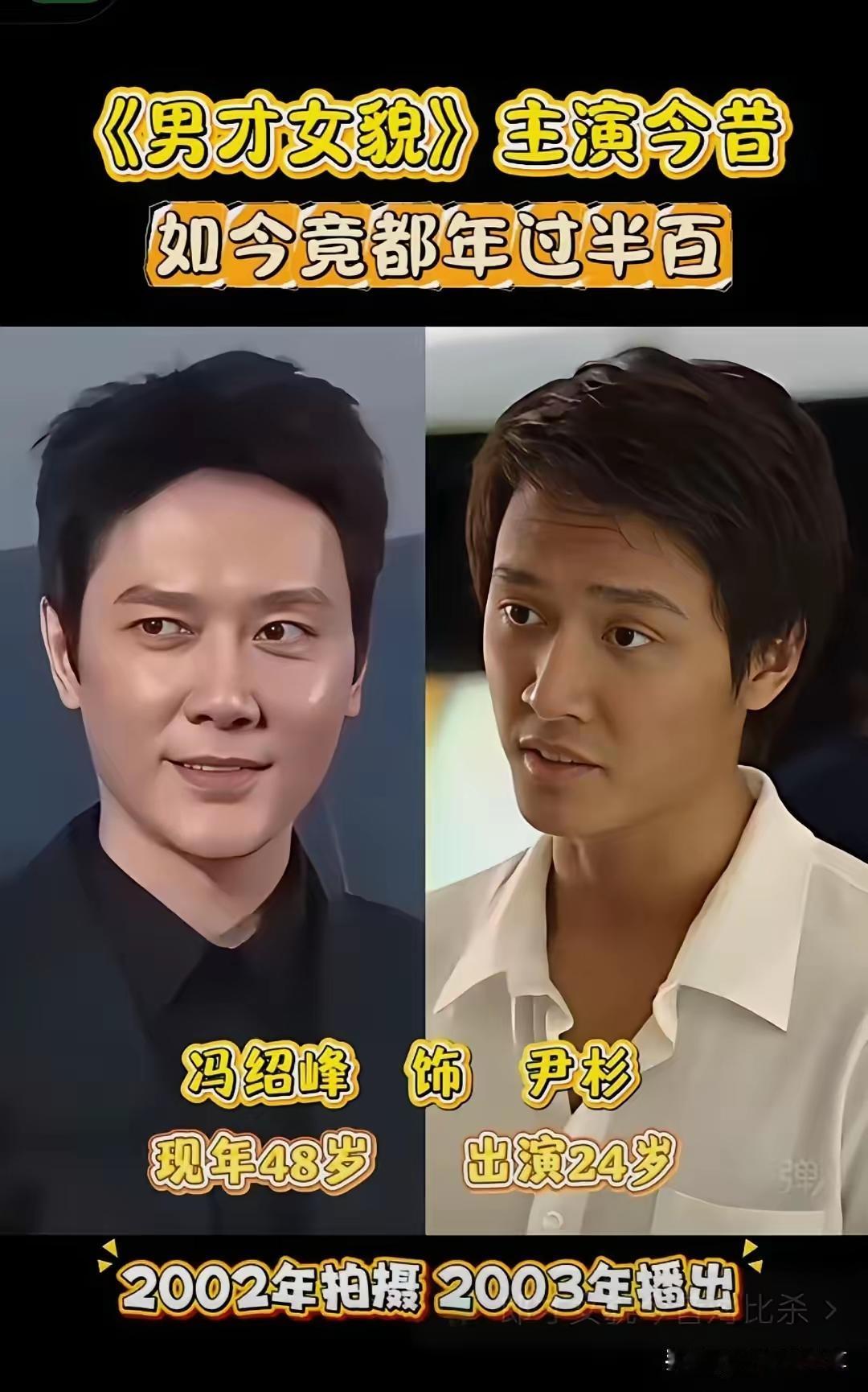 《男才女貌》当年的冯绍峰长得这么丑的吗？在这部电视剧里，冯绍峰可没有一点颜值优势