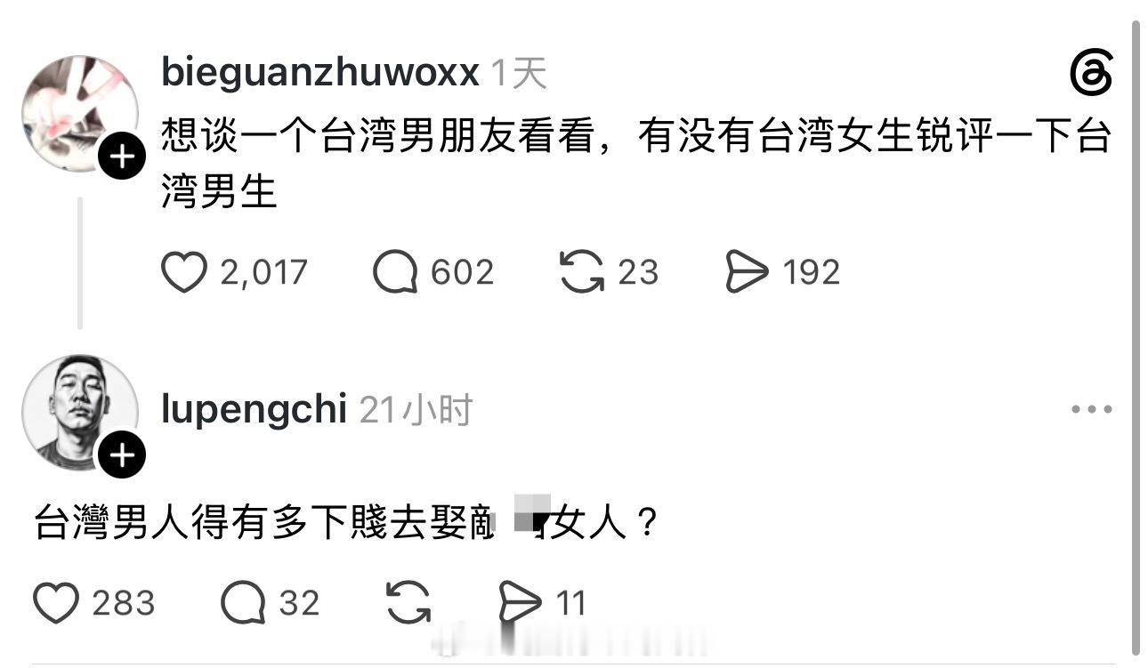 被台湾男生（🐸）骂了吧……这下老实了吧