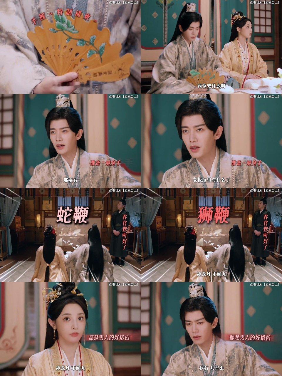 《凤凰台上》这对戏精CP查案也太会整活了！萧焕被老板“补药清单”暴击尊严，凌苍苍