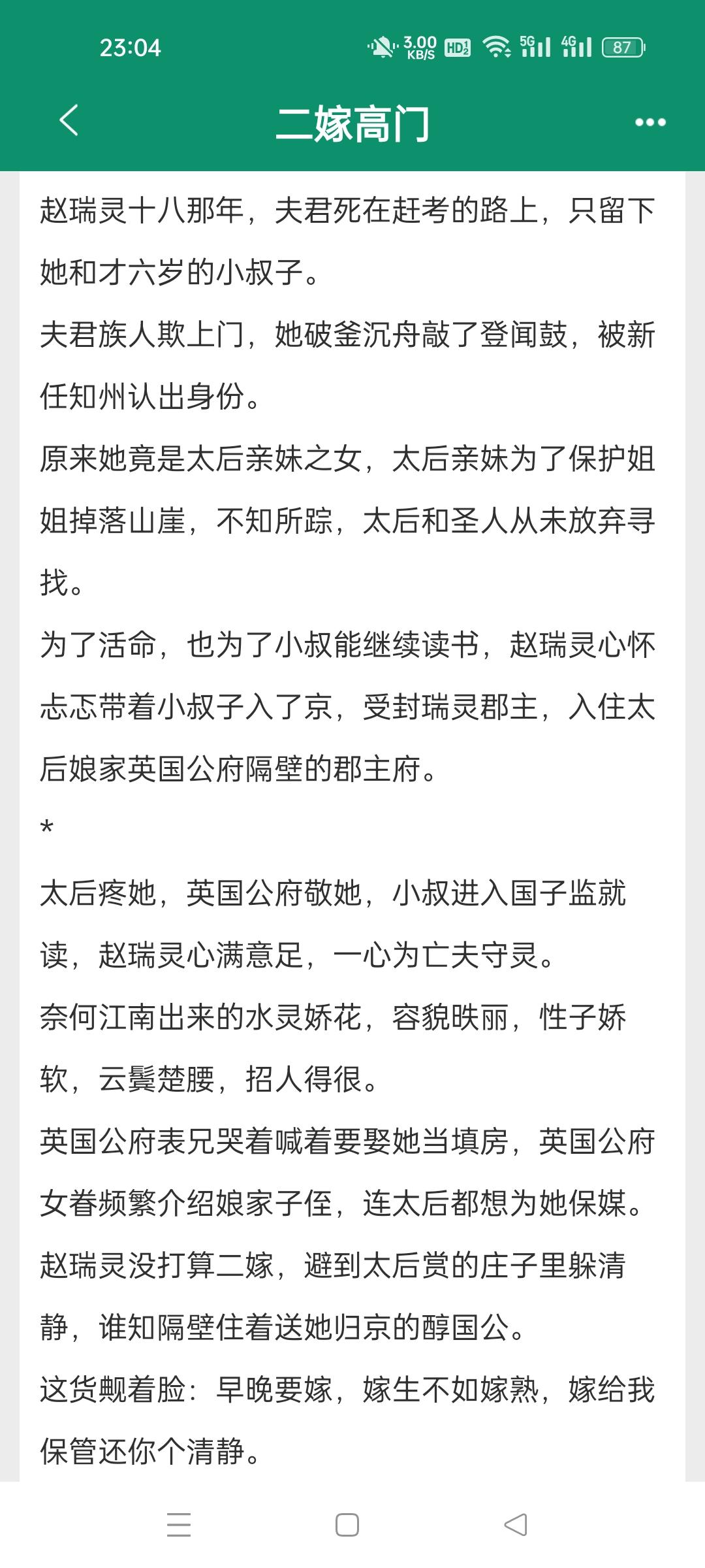 二嫁高门。打脸小说小说推荐