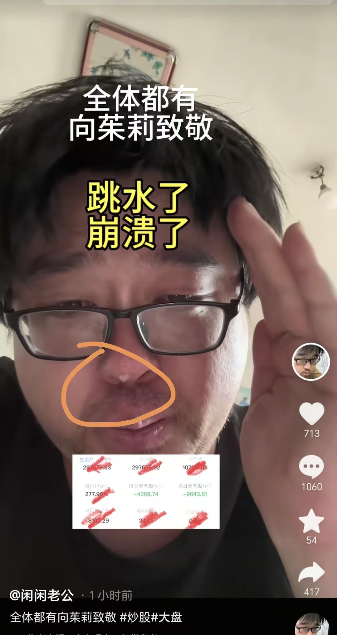 8月13日黑色星期四，大A尾盘跳水了，一滴眼泪顺着大胡子的鼻尖流了下来，一代网红