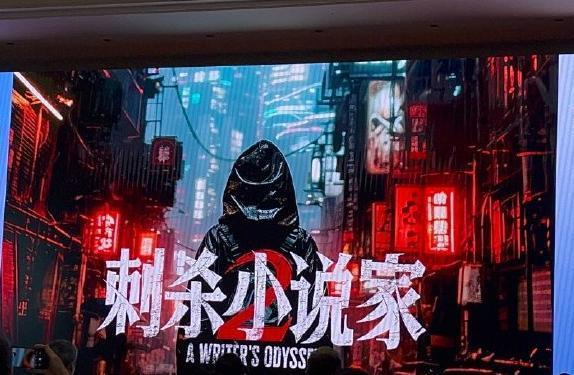 《刺杀小说家2》有点抽象但也挺好看的，我本人也比较喜欢这种赛博朋克小说和现