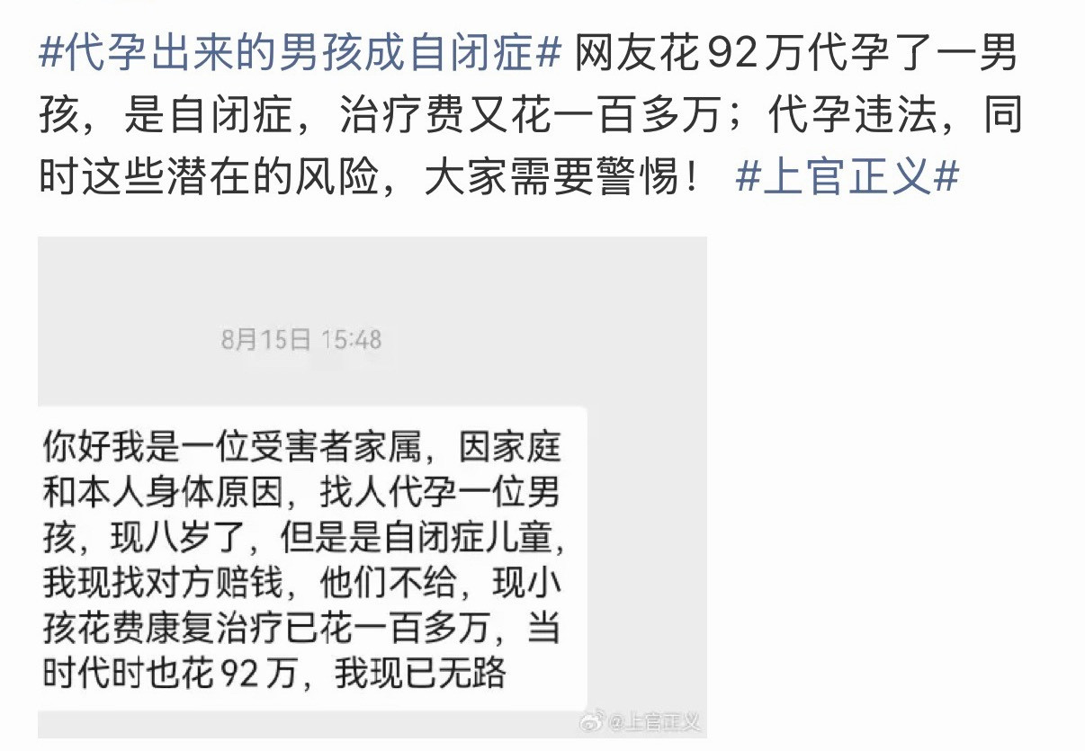 网友92万代孕孩子患自闭症孩子确实让人心疼，但大人别把自己说得太无辜了。花92