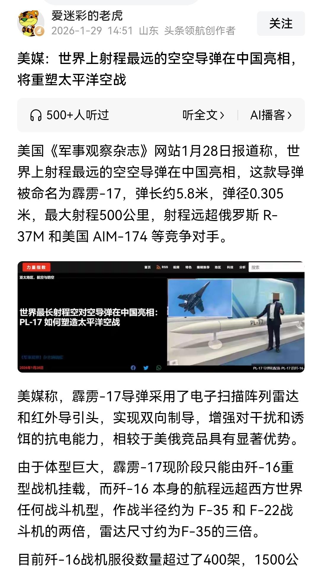 【全球射程最远的空空导弹霹雳17：奔袭500公里精准歼敌】霹雳17的射程，实打实