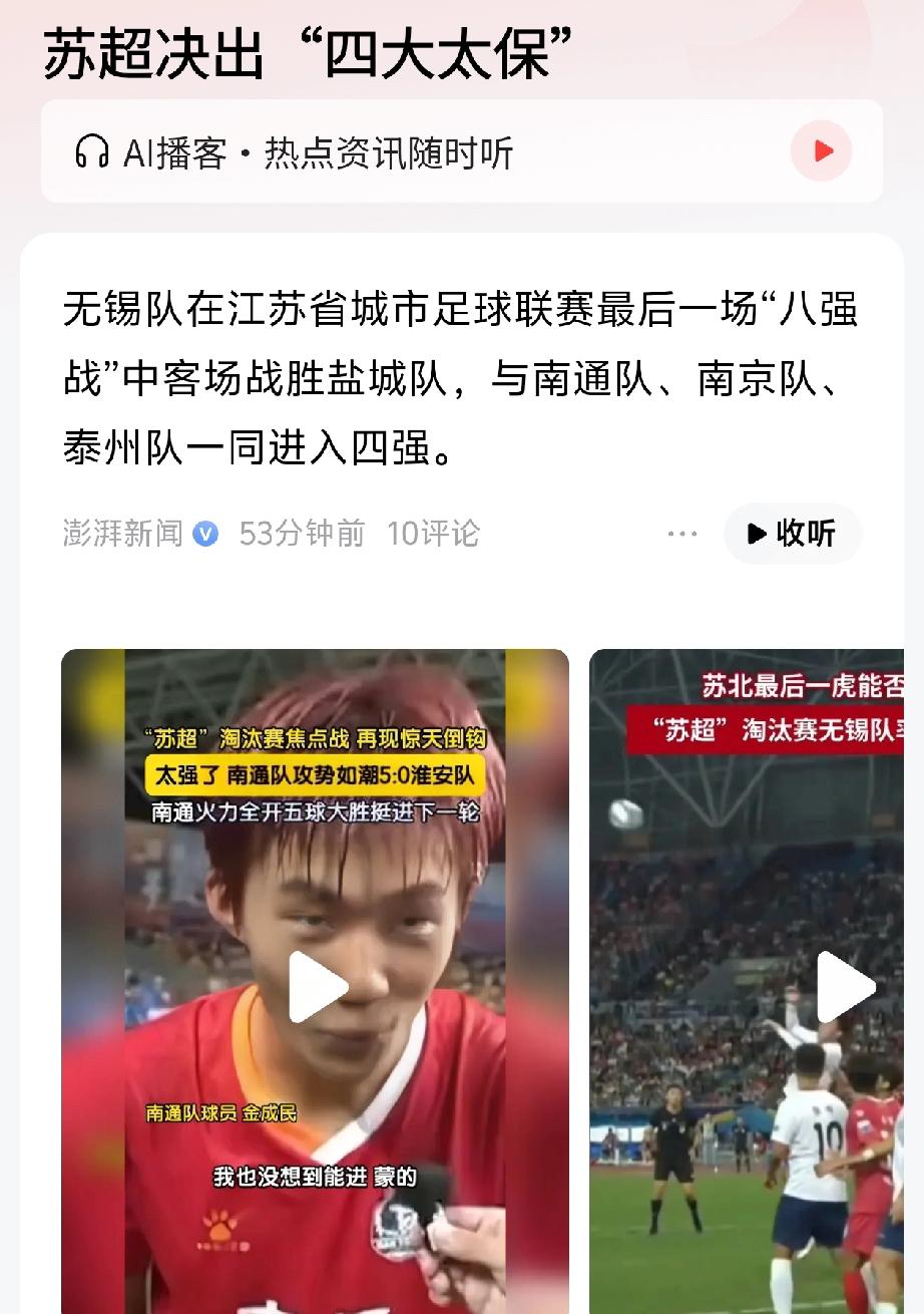 苏超！揭示了一个硬道理！钱是好东西！经济发展越好，足球踢的越好。看看苏北队伍