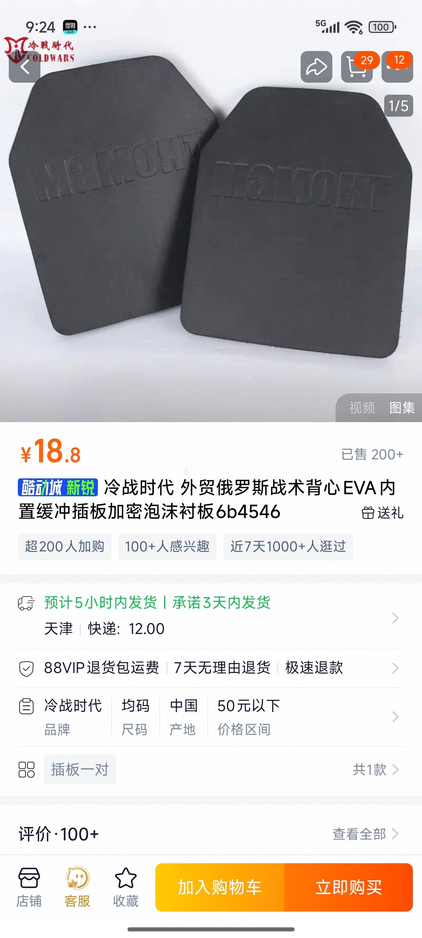 有个外国老哥在淘b买了个战术背心衬板，不知是没翻译出“泡沫”二字还是没看下面的详