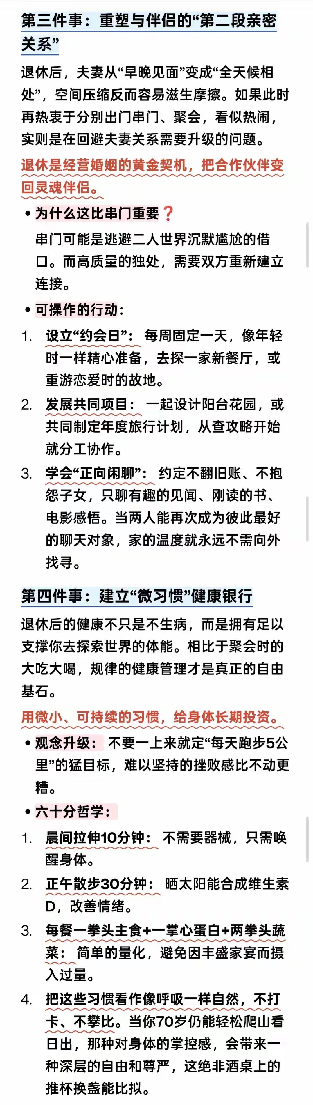 “DeepSeek分析：退休后最好的活法，不是聚会或串门，而是这六件事。”