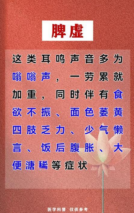 你的耳鸣属于哪种类型？看看是脾虚还是肾虚