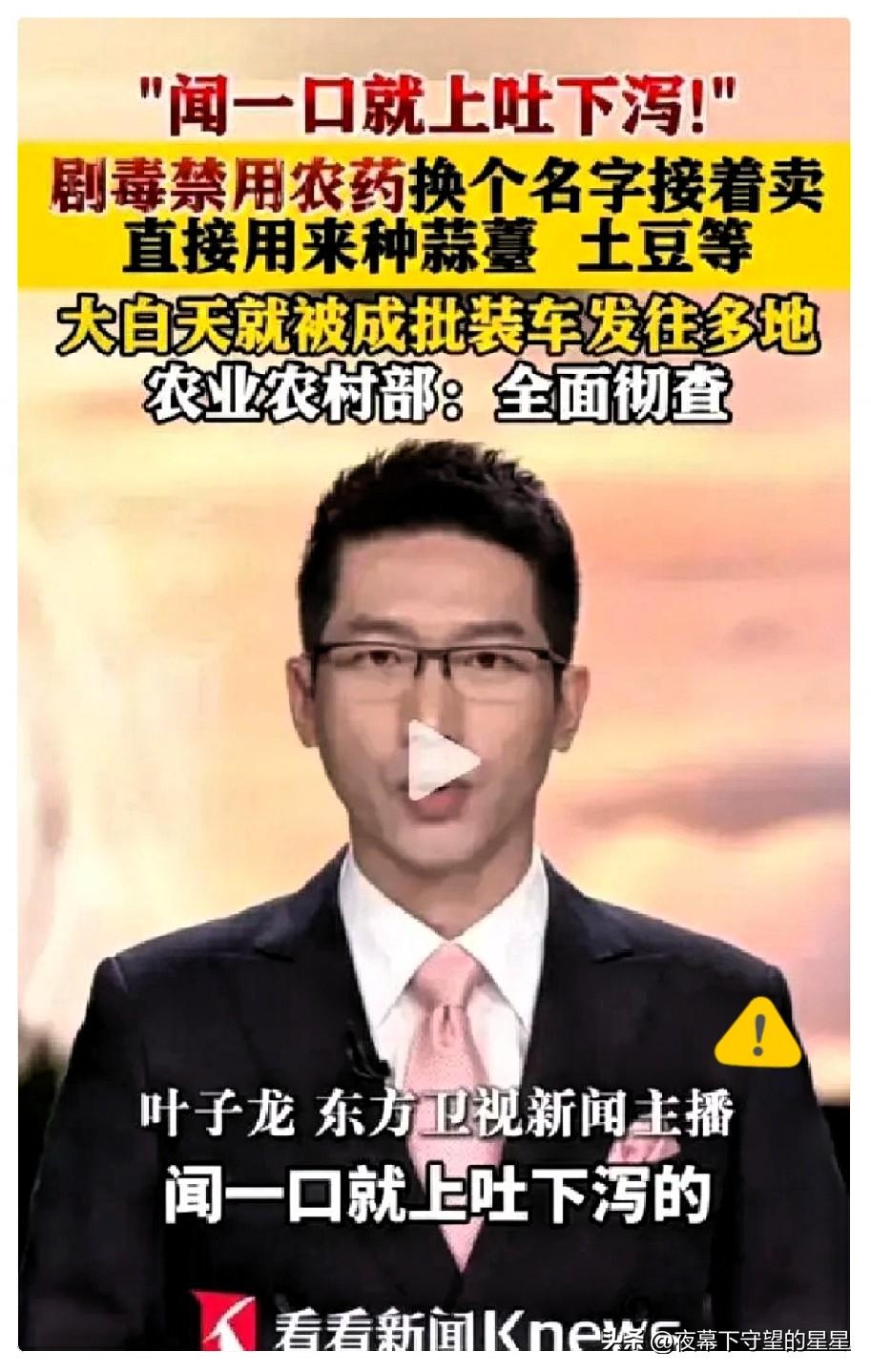 后怕！日前，央视《财经调查》的记者发现，人们常吃的蒜薹、土豆里，竟然发现了甲拌磷