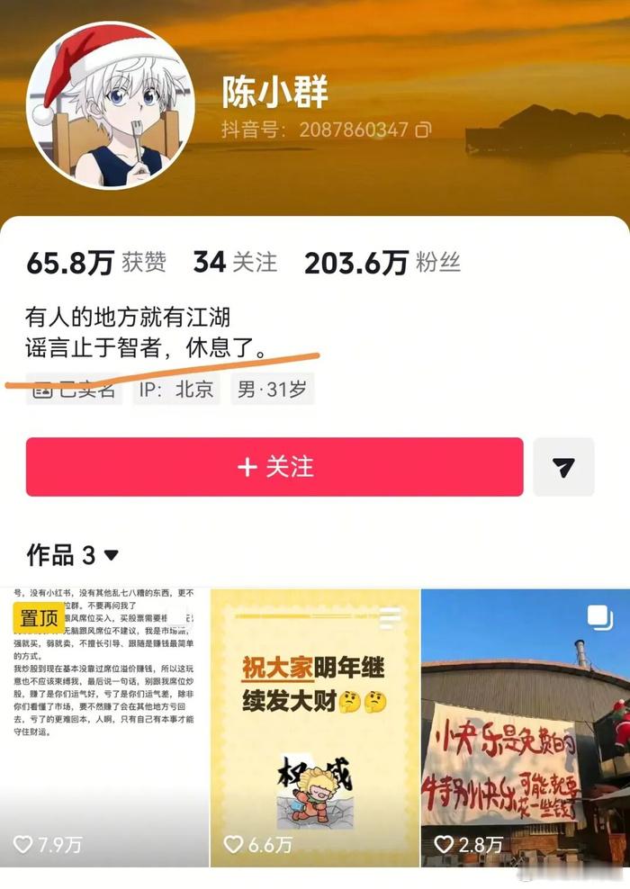 恨骂陈小群的人十有八九是在股票里吃了大亏的股民在股票市场这个波谲云诡的江湖中，陈