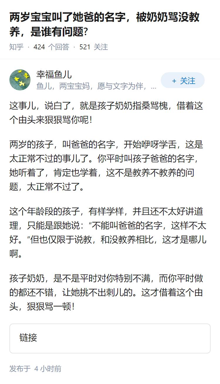 两岁宝宝叫了她爸的名字，被奶奶骂没教养，是谁有问题?
