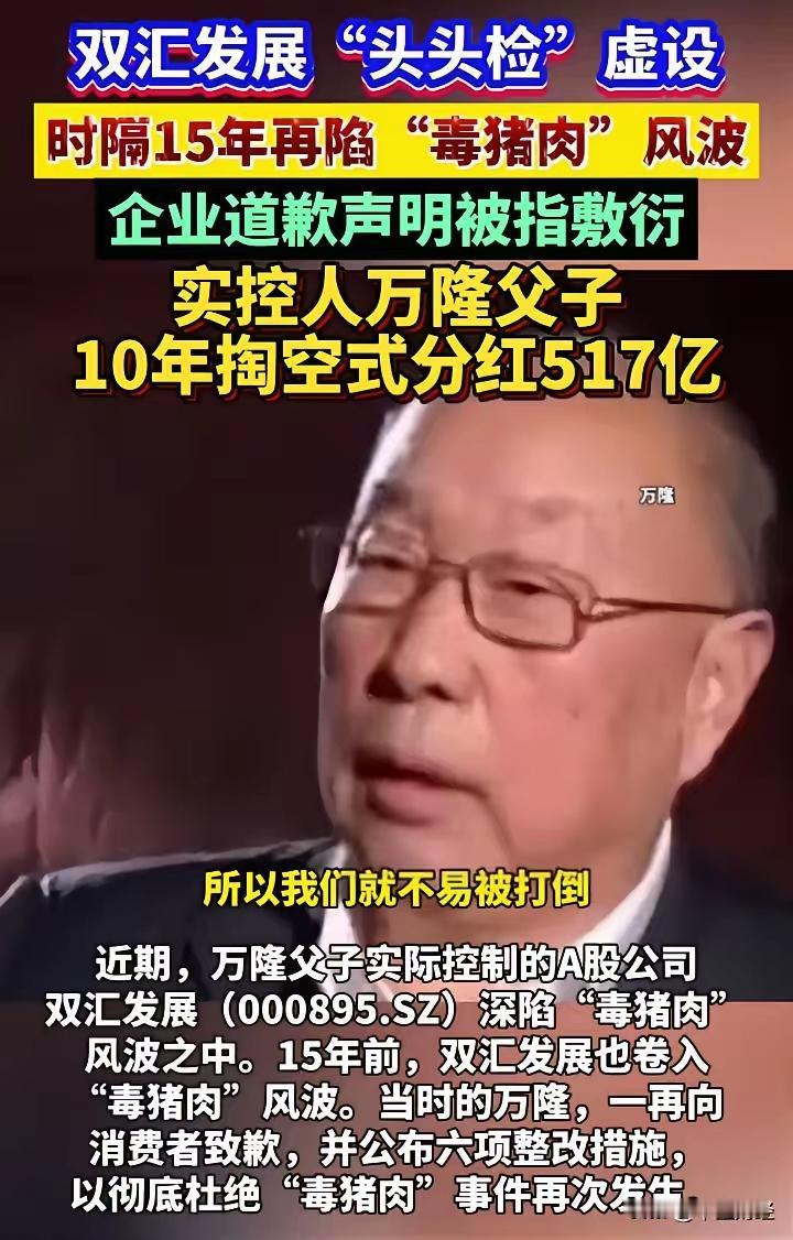 做企业一路走来，大大小小的风波不断，扛住监管处罚更是不容易，双汇这次的天价罚单一