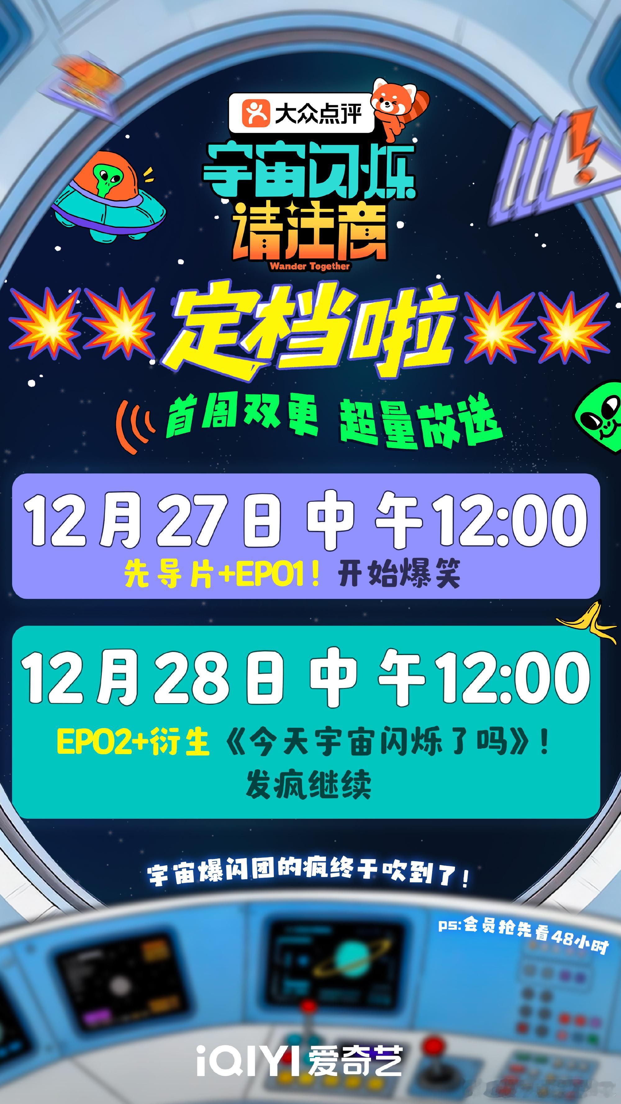 宇宙闪烁请注意定档1227怎么还没到正月就仿佛过年了！宇宙闪烁请注意就这样牛牛羊
