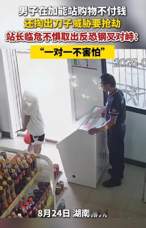 “无法无天了！”8月24日，湖南郴州，一男子到加能站买东西，却不付钱！老板赶紧拦