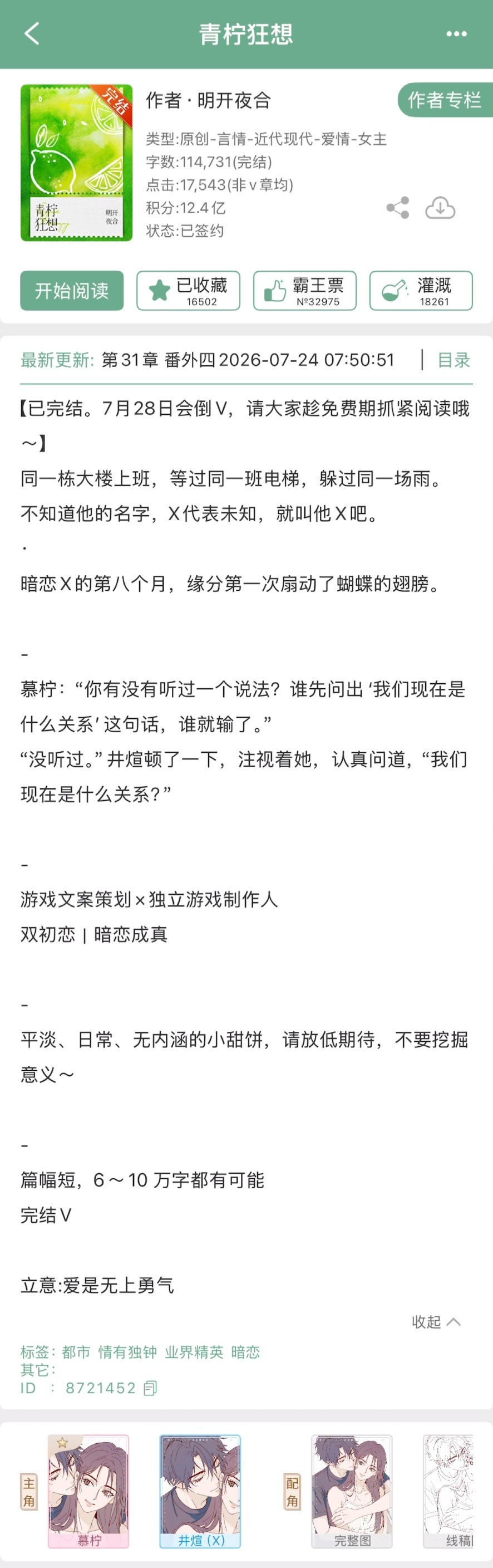 明开夜合的《青柠狂想》完结啦！现言，暗恋成真的小甜饼~游戏文案策划x独立游戏制作