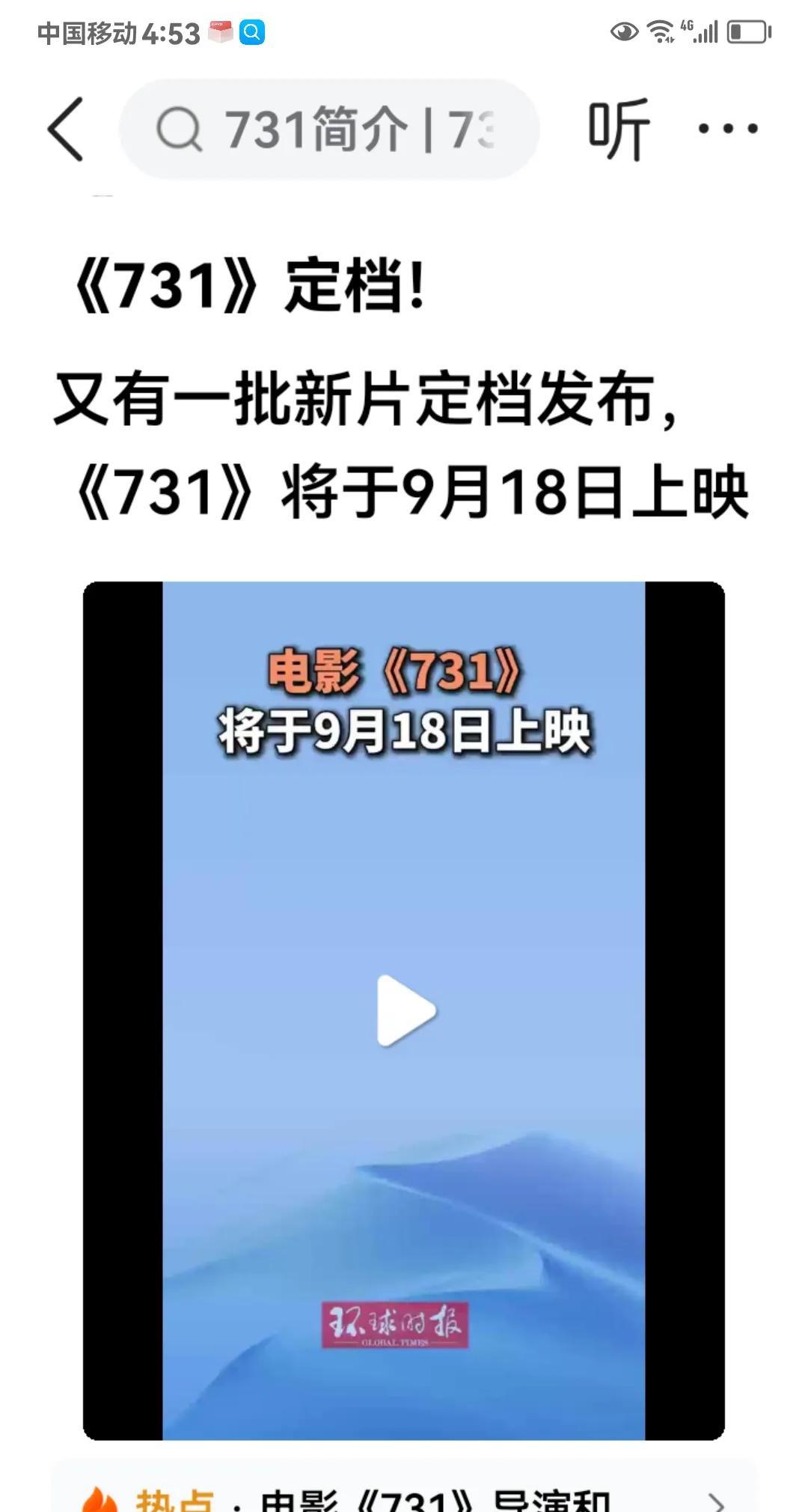 别再争议了，该有的必须要有！《731》官宣定档。关于《731》何时公映，能不能