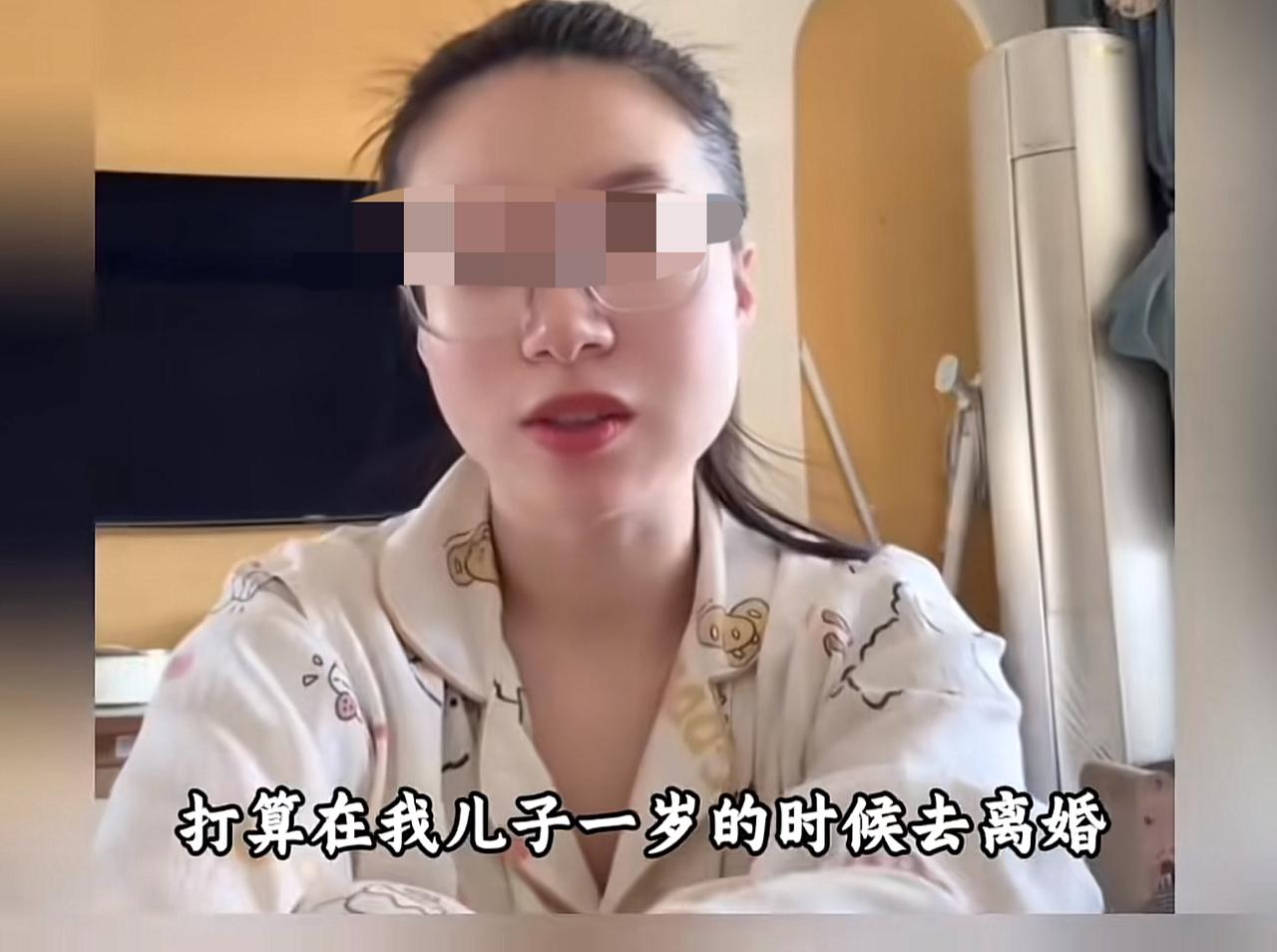 看了一个视频，一个美女博主说，她与老公商量好了，孩子一岁的时候就去离婚。原因是一