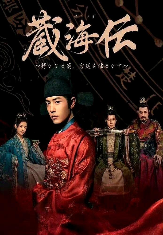 四集封神！樱花国观众连夜刷爆刚上线就冲顶日本点播榜，四集拿下亚洲剧第一，连