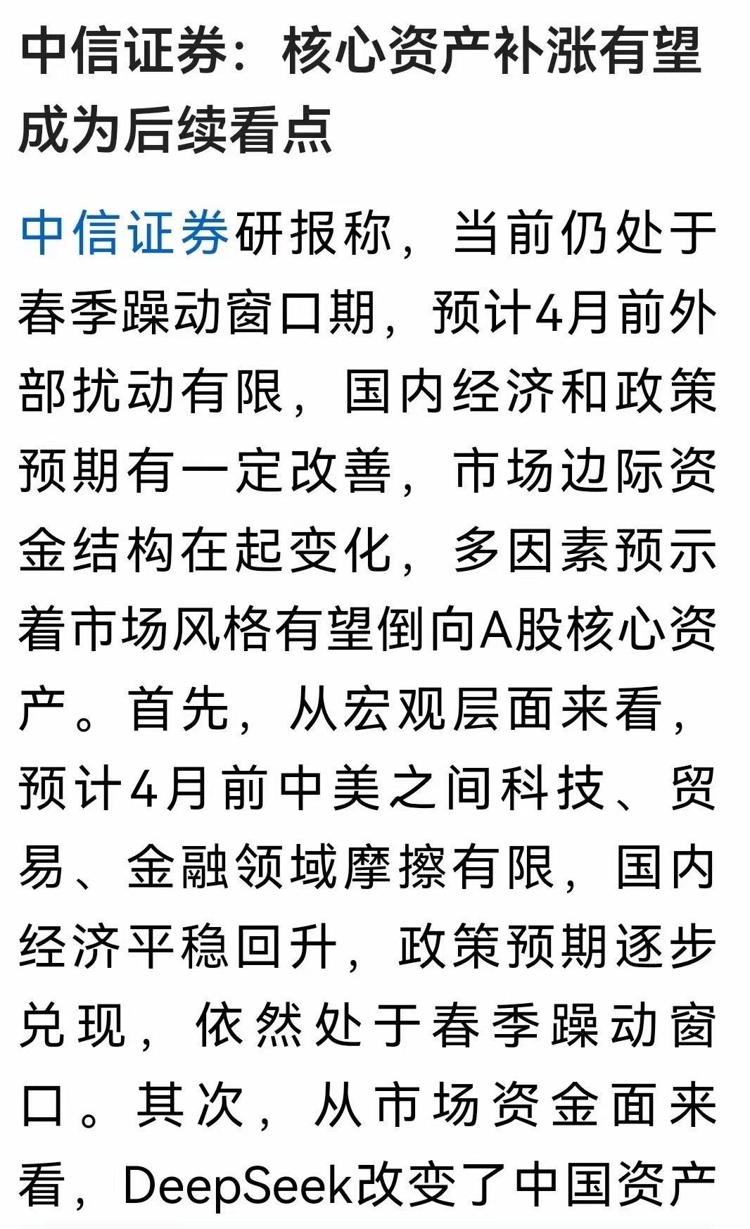 券商大佬喊话核心资产有望补涨，成为后续亮点。我之前就说过牛市行情是各个板块轮动，