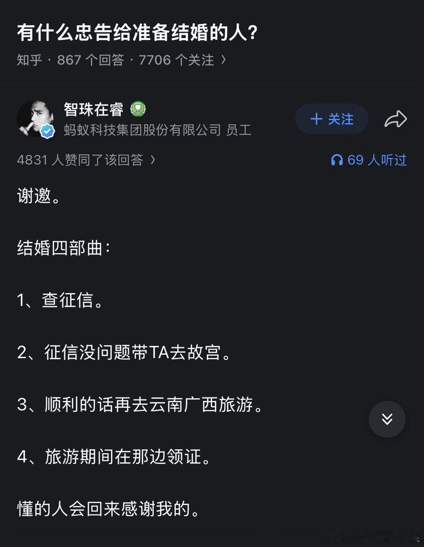 有什么忠告给准备结婚的人