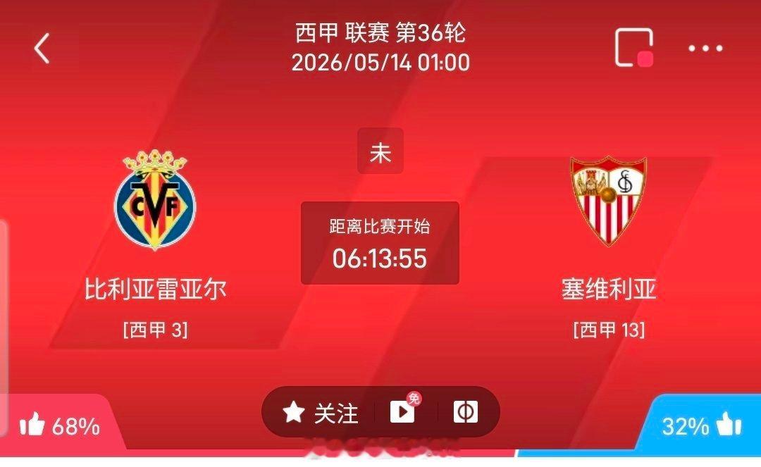 【足球】周三003西甲方向：比利亚雷vs塞维利亚西甲比利亚雷VS塞维利亚比