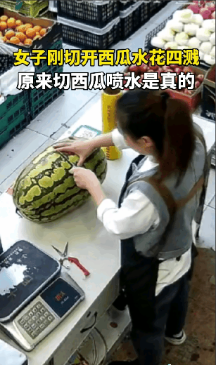 “笑不活了！”安徽马鞍山，一男子去水果店买西瓜，老板娘给他挑了一个大西瓜说：“保