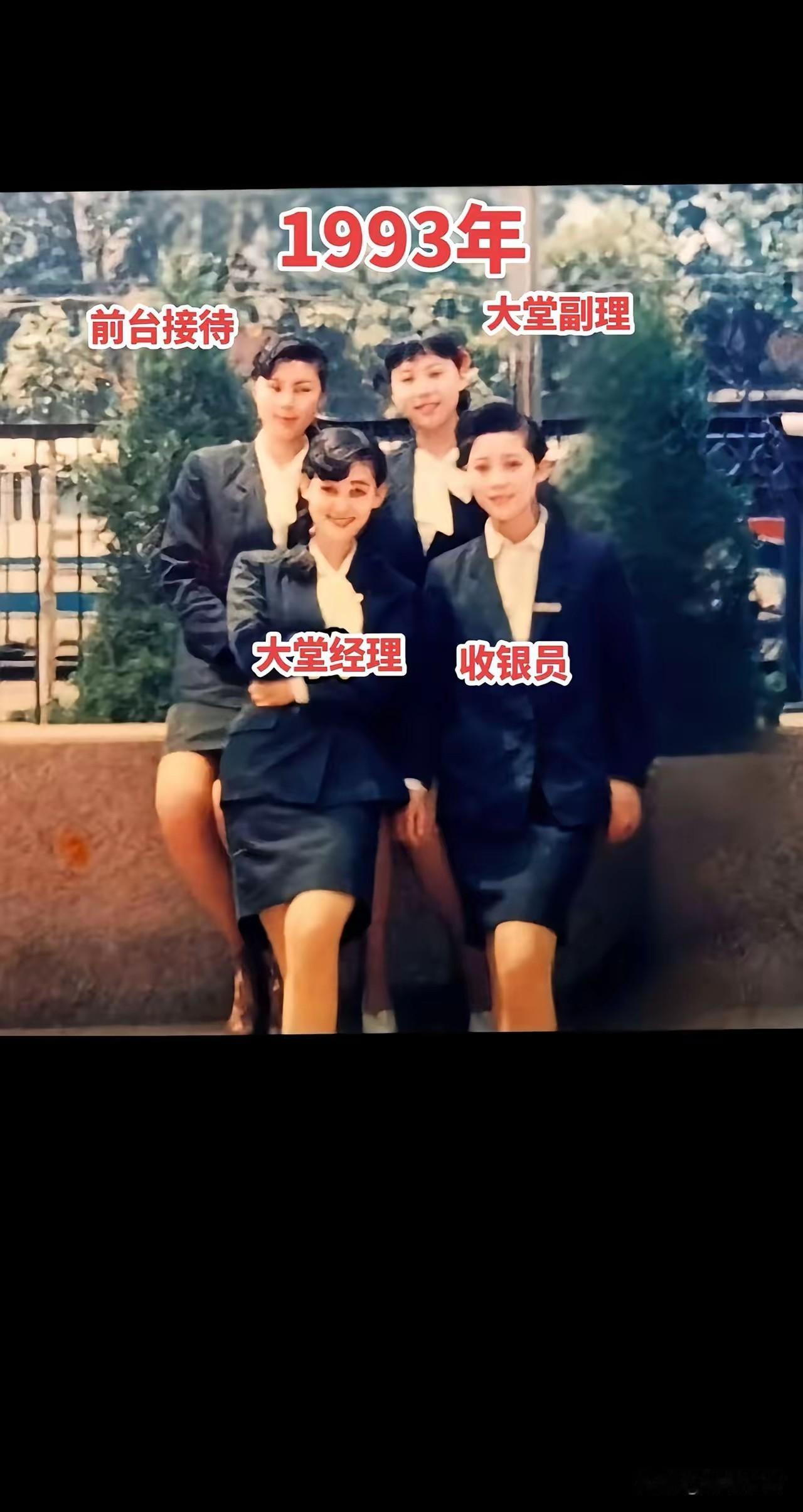 1993年，南航来招空姐，四个在酒店工作的年轻女孩兴高采烈的前去报考，结果她们四