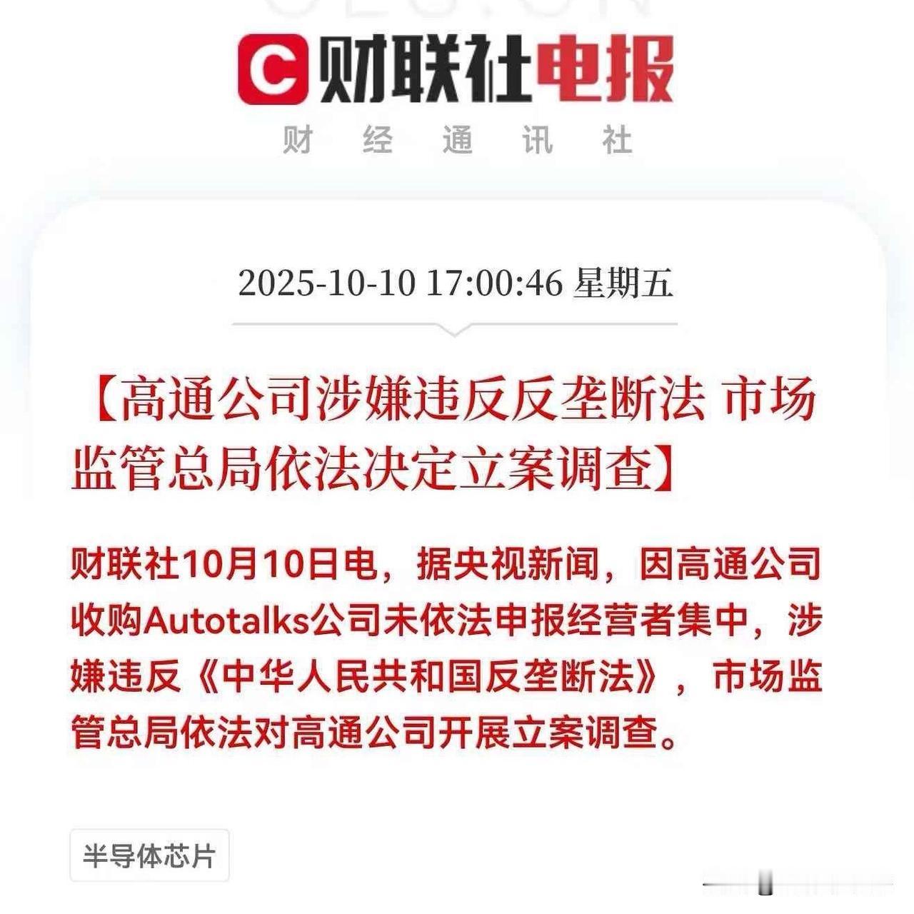 别慌！这次调查是因高通收购未依法申报￼￼￼，并非直接针对芯片定价。回顾2015年