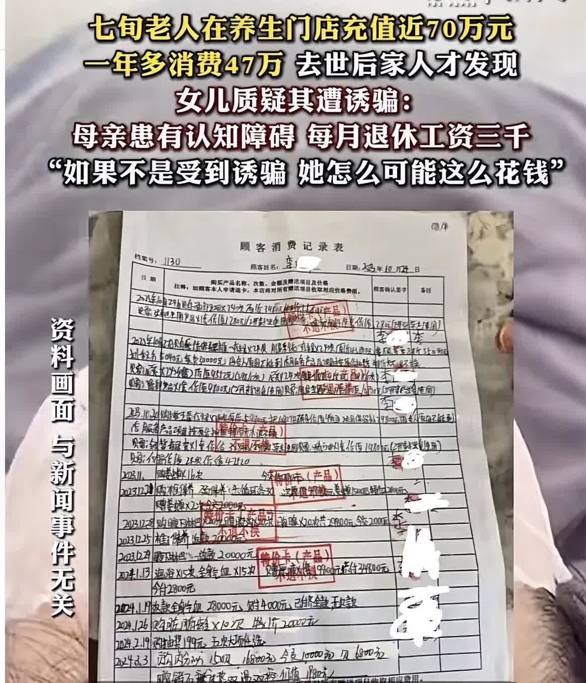 辽宁沈阳，女子在整理母亲遗物时，发现她曾在一家养生门店消费过，后经了解才得知，在