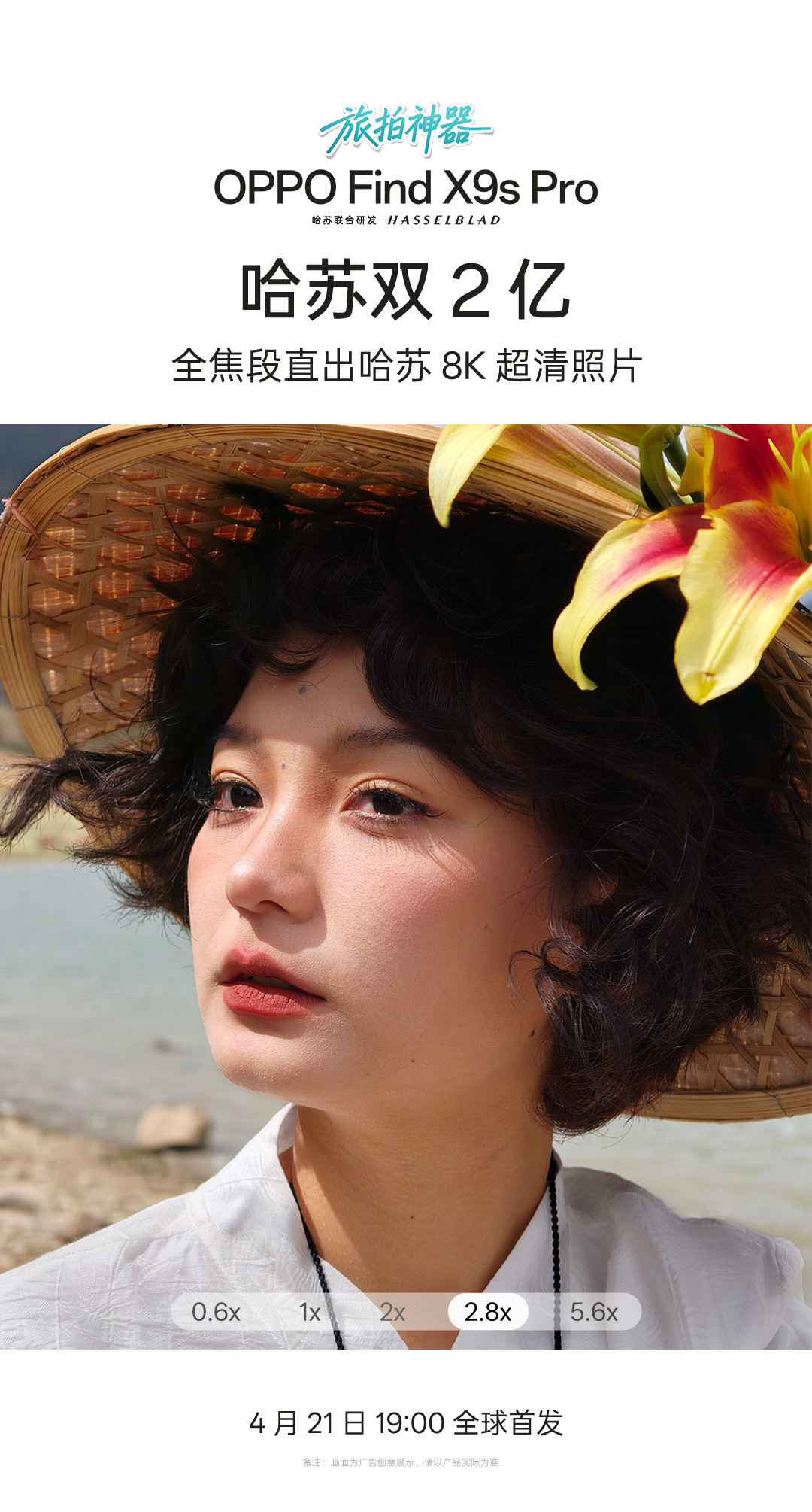 OPPO哈苏双两亿影像给到夯今晚19:00见！OPPOFindX9sPro