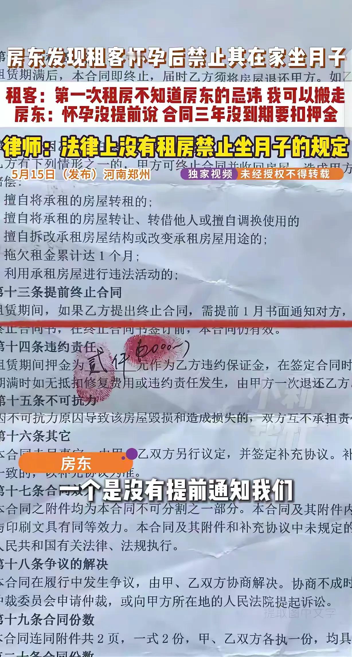 “吃相太难看了！”河南郑州，一女子怀孕，被来给她修门锁的男房东发现，男房东质问她