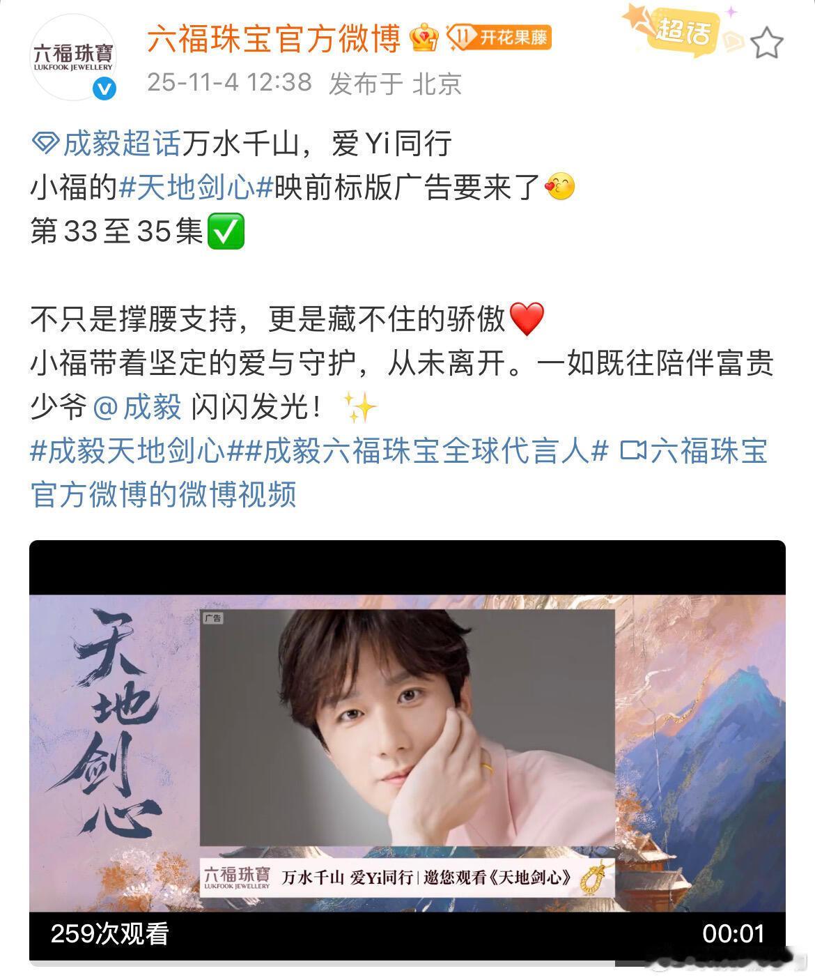 成毅品牌霸霸真好，成毅就这样扛天地剑心招商“不只是撑腰支持，更是藏不