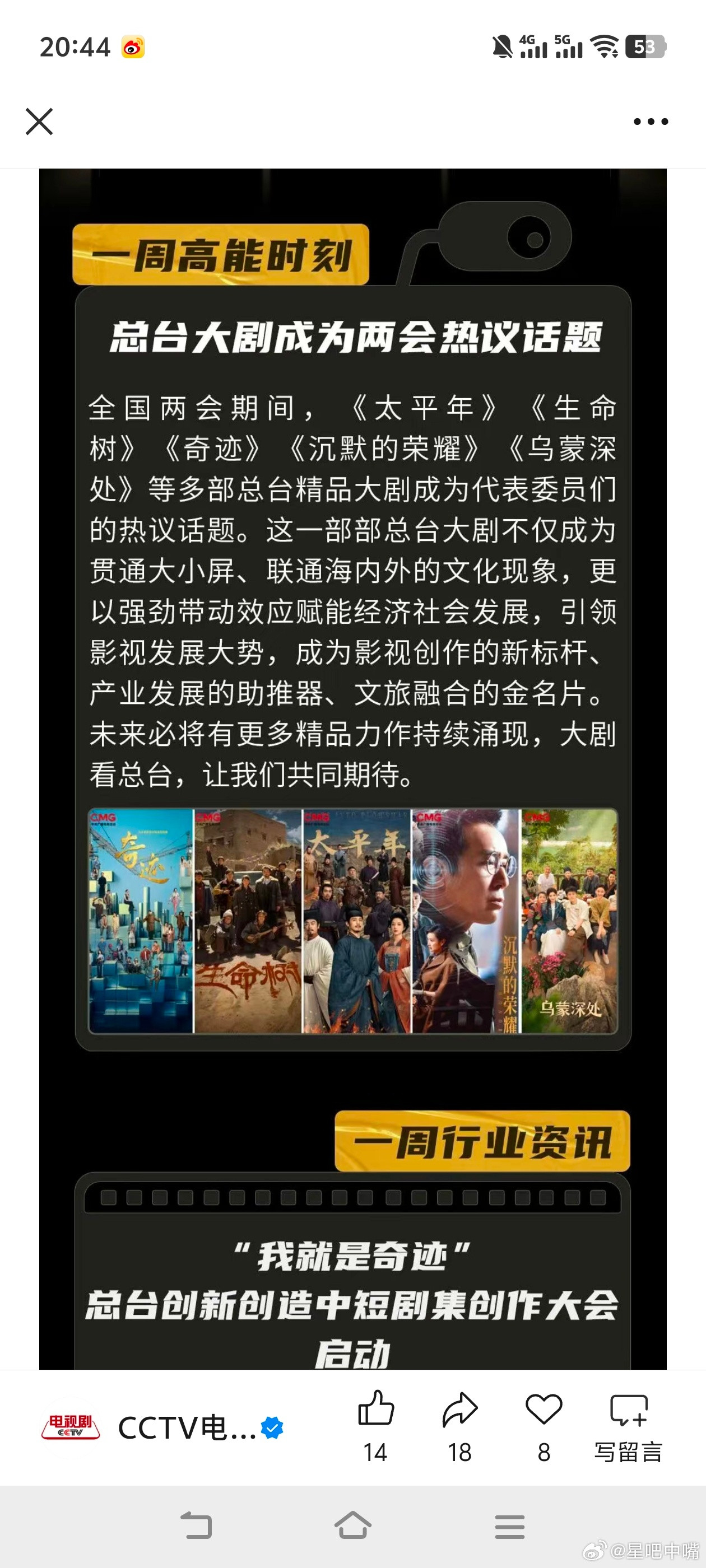 杨紫又被表扬了《生命树》含金量好高！刚刚，CCTV电视剧公众号发布一周剧焦：1️