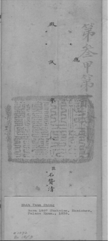 中国有几百份珍贵的清朝科举试卷，收藏在美国加州大学洛杉矶分校（UCLA）！包括殿