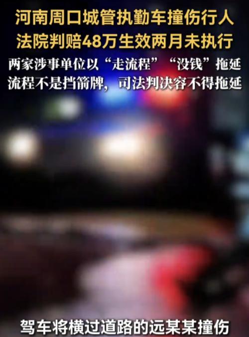 河南周口，城管员开车执行任务时，不慎撞伤正在横穿马路的女子，产生医疗费59万元。
