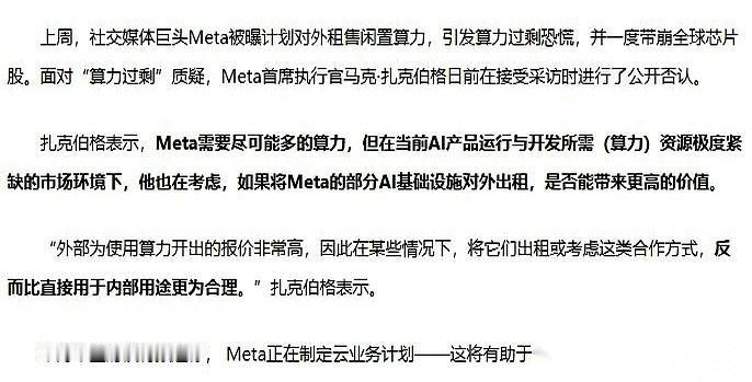 都说算力要崩，泡沫大的吓人。我差点就信了。真的。结果扎克伯格一句话，把我的
