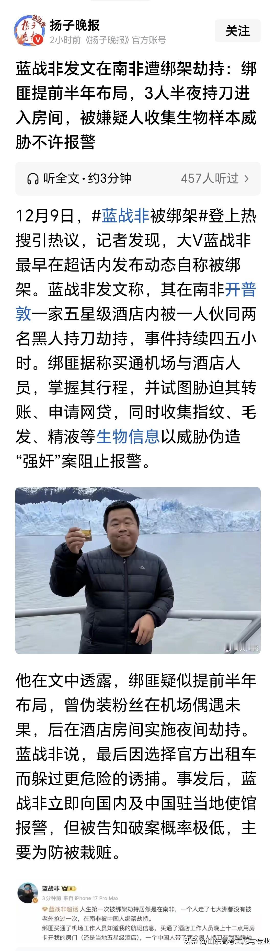 这个网红出事了：在南非被绑架！蓝战非，很多人觉得他就是长了一个扔在人群里就找