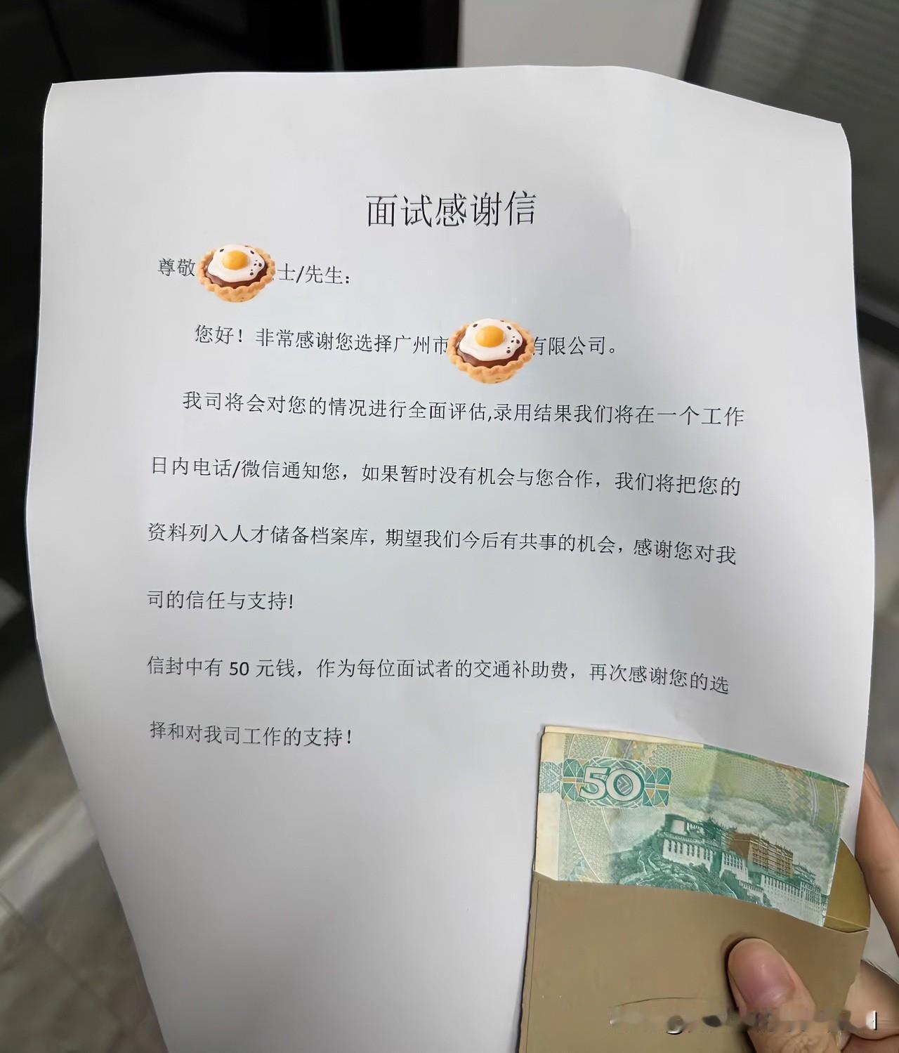 去公司面试，还报销面试者，交通补贴费！现如今这种公司，越来越凤毛麟角了。虽说