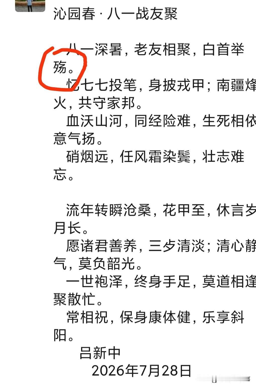刚刚网上看到一位平时喜欢吟诗作对的网友，写了一首即景诗，其中一句:“八一深暑，老