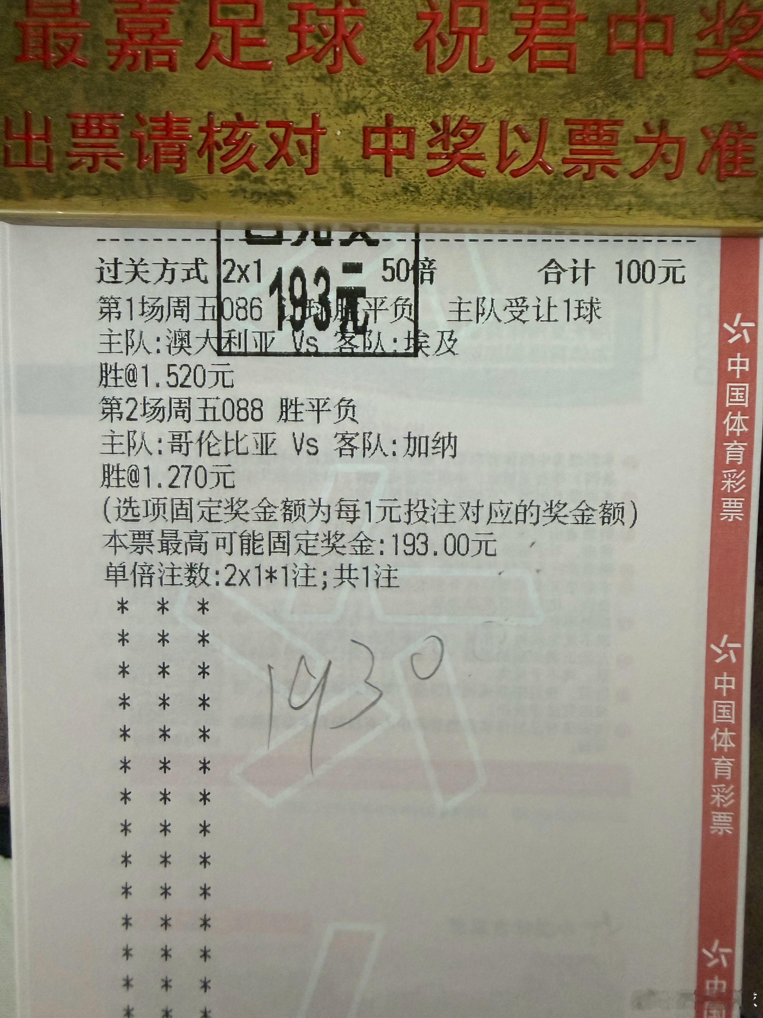 兑奖了嘉人们，可惜了阿根廷！接下来每天两场我，要正式开搞[doge] ​​​