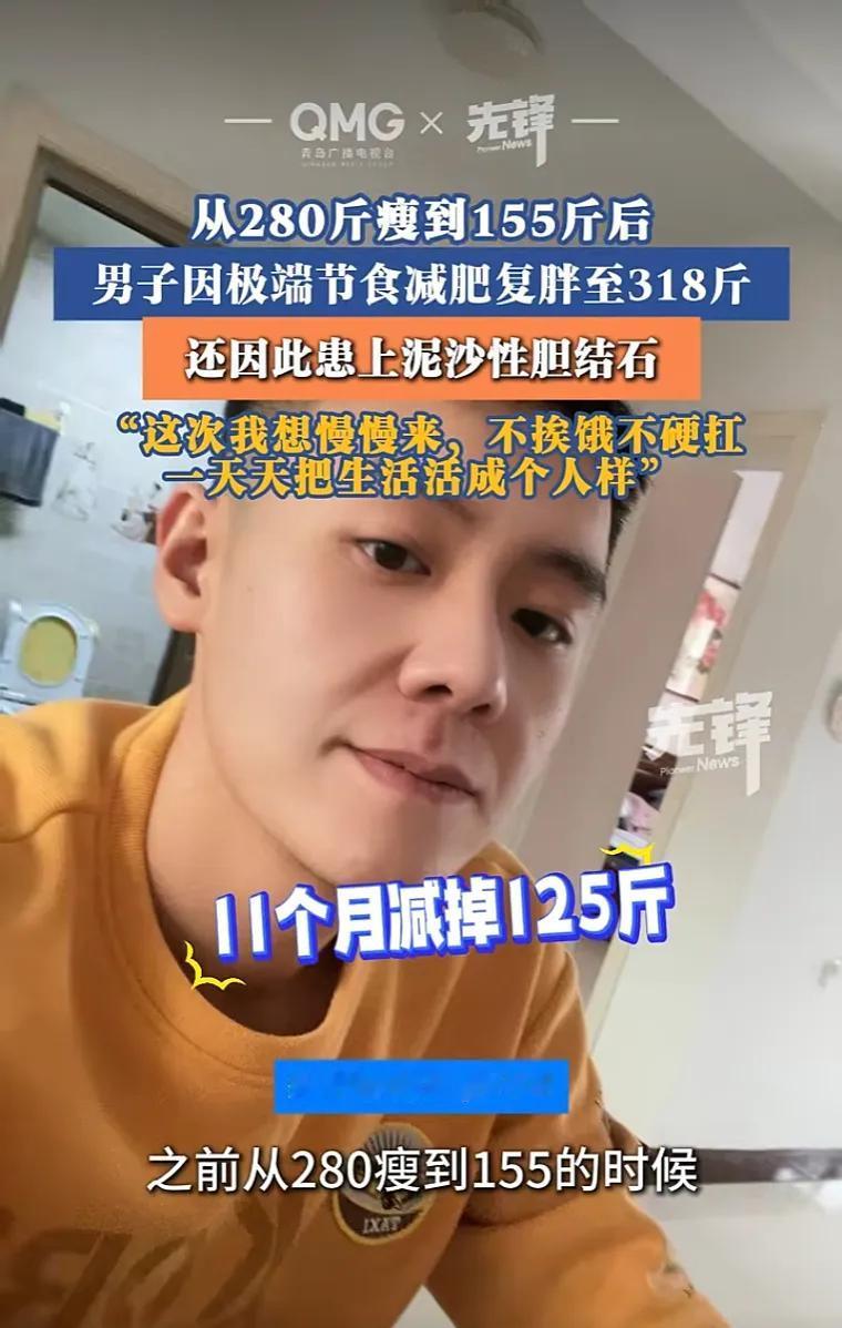 “糊涂啊！”9月29日报道，山西大同，一男子体重280斤，为了快速瘦身，他开始极