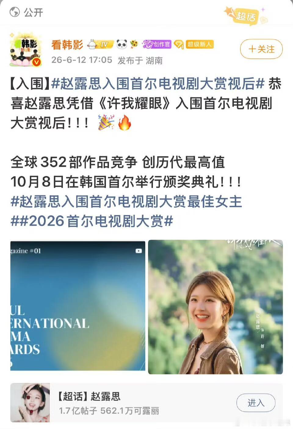 许我耀眼首尔电视剧大赏我们许妍好棒！🎉恭喜赵露思凭借《许我耀眼》入围首尔电视