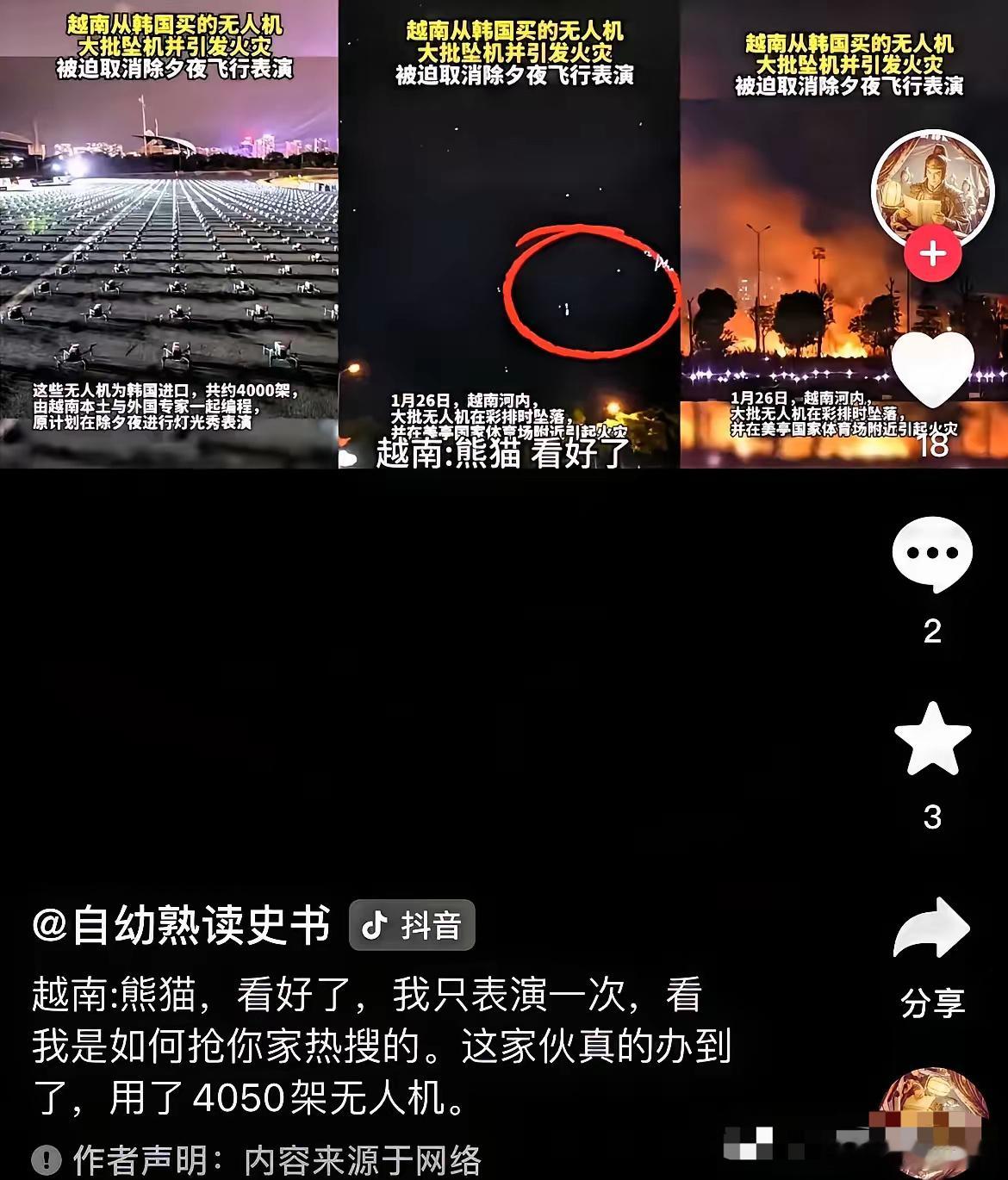 越南这次可算是被韩国坑惨了！越南想在除夕夜搞一场无人机表演，好好风光一把，可在挑