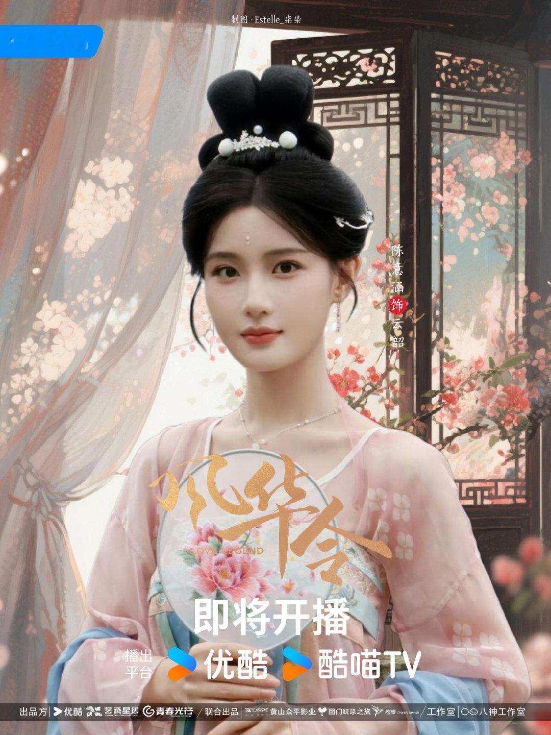 #陈意涵风华令##陈意涵云韶#云韶宣传海报·静候佳音​​